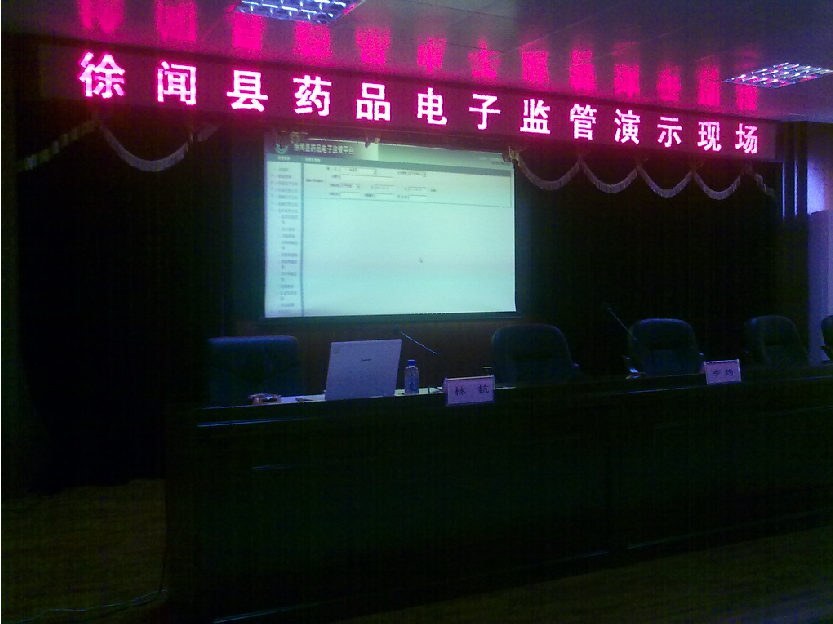 金博助力徐聞藥監局實現藥品遠程電子監管