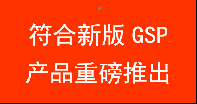 金博重磅推出新版GSP解決方案（ERP、溫控、驗證）
