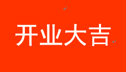 金博南昌分公司正式注冊并進行辦公室搬遷