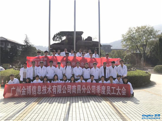 懷揣夢想、我心飛翔——記金博南昌分公司第三季度員工大會