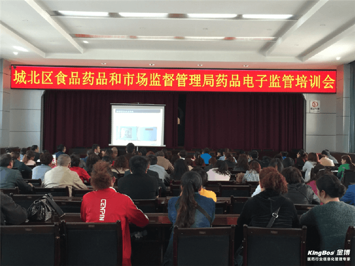 青海省藥品電子監(jiān)管的試點項目上線培訓會