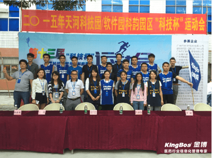 金博總部員工參加2015年天河軟件園運(yùn)動(dòng)會(huì)