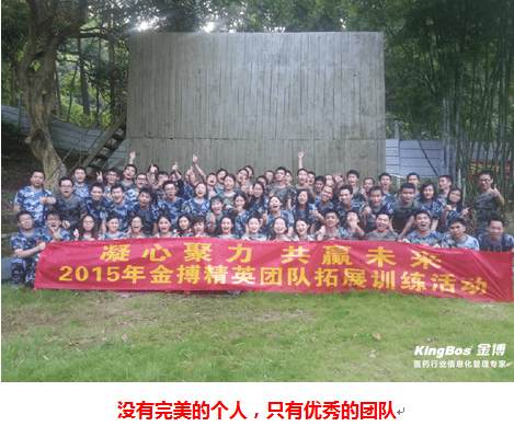 金博廣州總公司員工帽峰山團(tuán)隊(duì)拓展