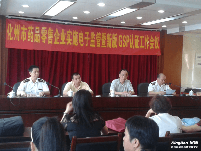 金博助力茂名化州藥監實施藥品網上電子監管
