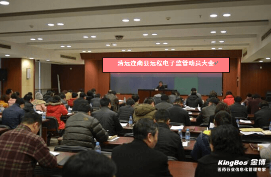金博助力清遠市陽山縣藥監局實施藥品網上電子監管