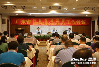 廣東省藥監(jiān)召開創(chuàng)建藥品安全示范縣（區(qū)）工作會議
