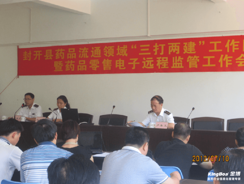 金博助力肇慶市封開縣藥監局實施藥品網上電子監管