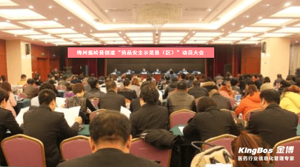 金博助力蕉嶺藥監創建藥品安全示范縣