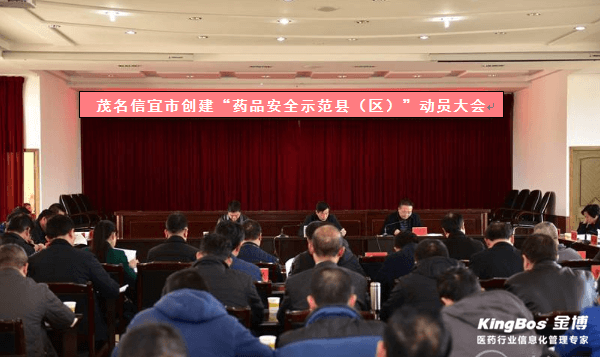 金博助力信宜藥監局創建藥品安全示范縣