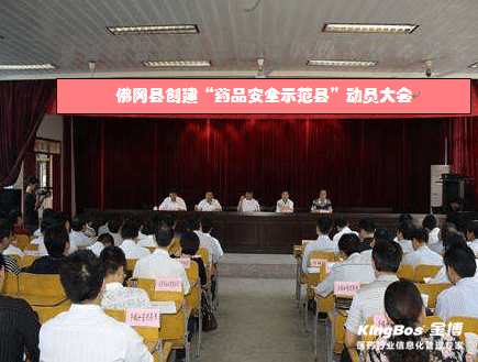 金博助力清城、清新、佛岡創建藥品安全示范縣