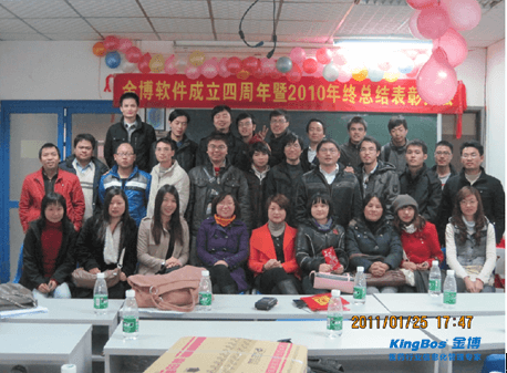 金博軟件廣州總公司召開2010年會
