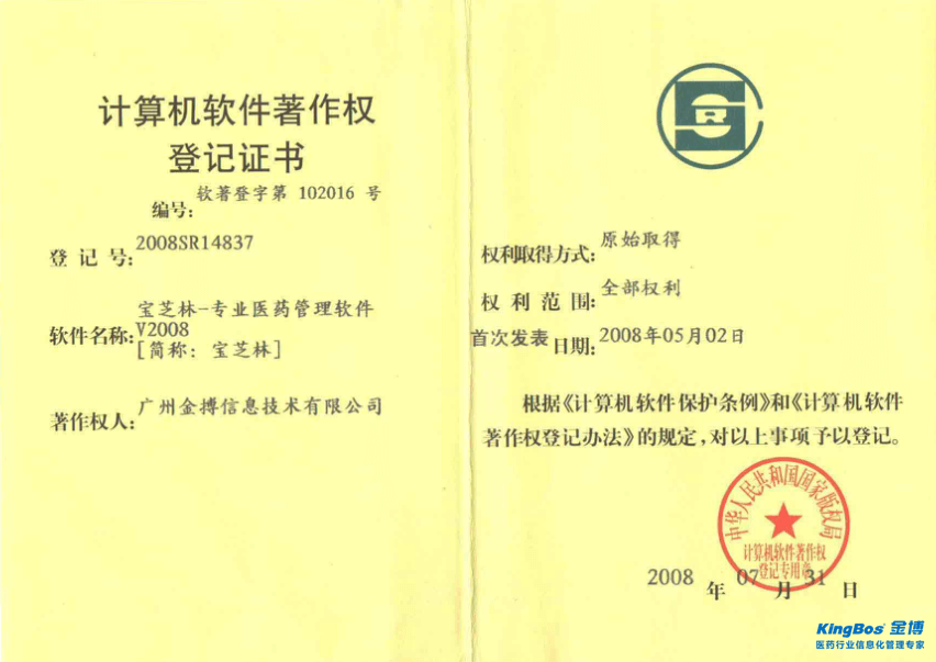 金博軟件2008版正式推出