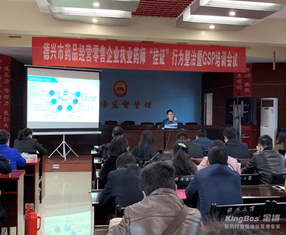 金博配合多地藥監(jiān)部門召開執(zhí)業(yè)藥師“掛證”行為整治暨GSP合規(guī)培訓會
