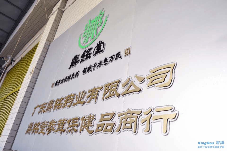 廣東鼎銘藥業(yè)有限公司簽約金博K9-ERP批發(fā)管理系統(tǒng)