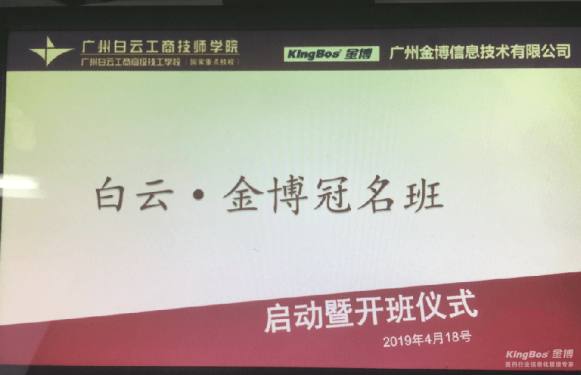 金博推進人才儲備戰(zhàn)略，簽約白云學院校企合作，正式啟動冠名班合作