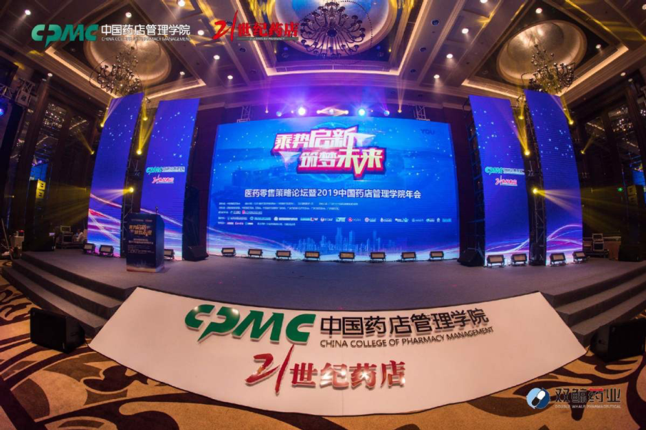 乘勢啟新  筑夢未來——金博助力中國藥店管理學(xué)院年會“醫(yī)藥零售策略論壇“