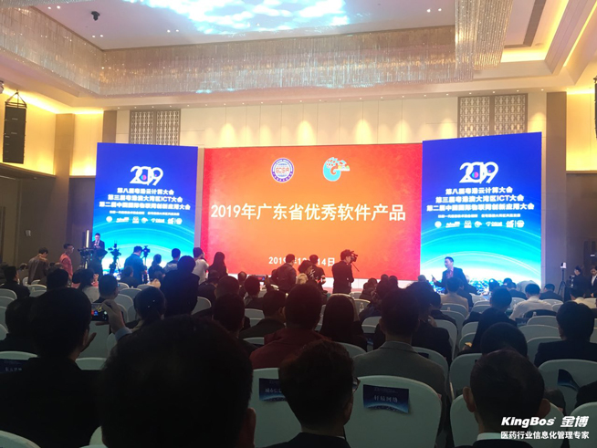 金博K9-ERP管理軟件閃耀第八屆粵港云計算大會 獲評“2019年廣東省優(yōu)秀軟件產(chǎn)品”