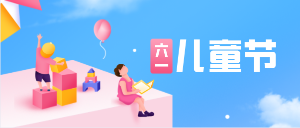別樣"六一",金博為員工子女發(fā)兒童節(jié)禮物啦!