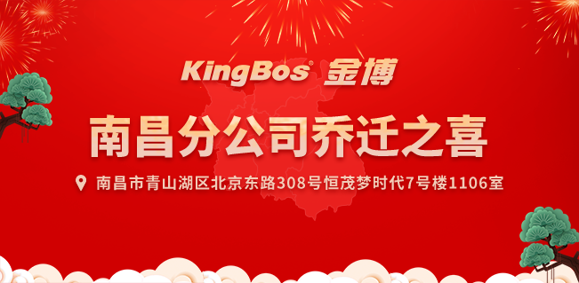 新環(huán)境、新目標、新跨越---金博軟件南昌分公司辦公搬遷有感