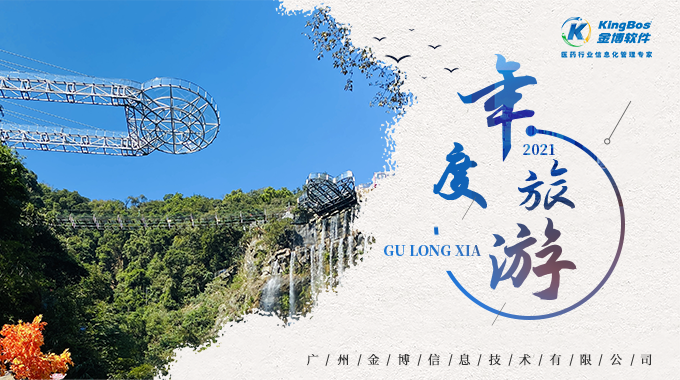 招之即來 來之能戰(zhàn) 戰(zhàn)之必勝 ——金博廣州總公司年度團建&旅游