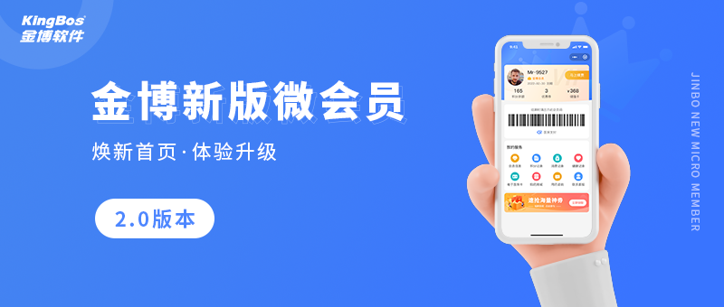 金博微會員2.0版本上線啦！