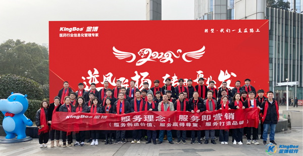 逆風(fēng)飛揚(yáng) 轉(zhuǎn)型再出發(fā)——記金博軟件南昌分公司2021年會