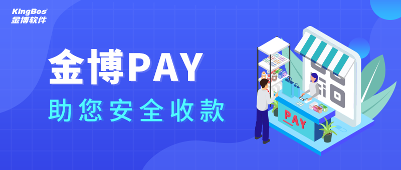 金博pay | 聚合支付！費率優(yōu)惠、安心收款、輕松對賬！