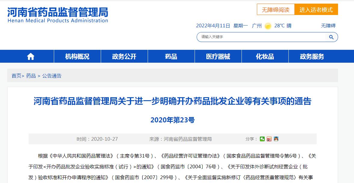 河南省藥品批發(fā)企業(yè)現(xiàn)代物流倉(cāng)儲(chǔ)配置技術(shù)指南（暫行）