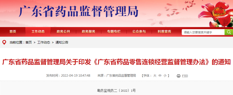 下月起，連鎖藥店監(jiān)管有變！涉及加盟、檢查、并購、審方、配送……