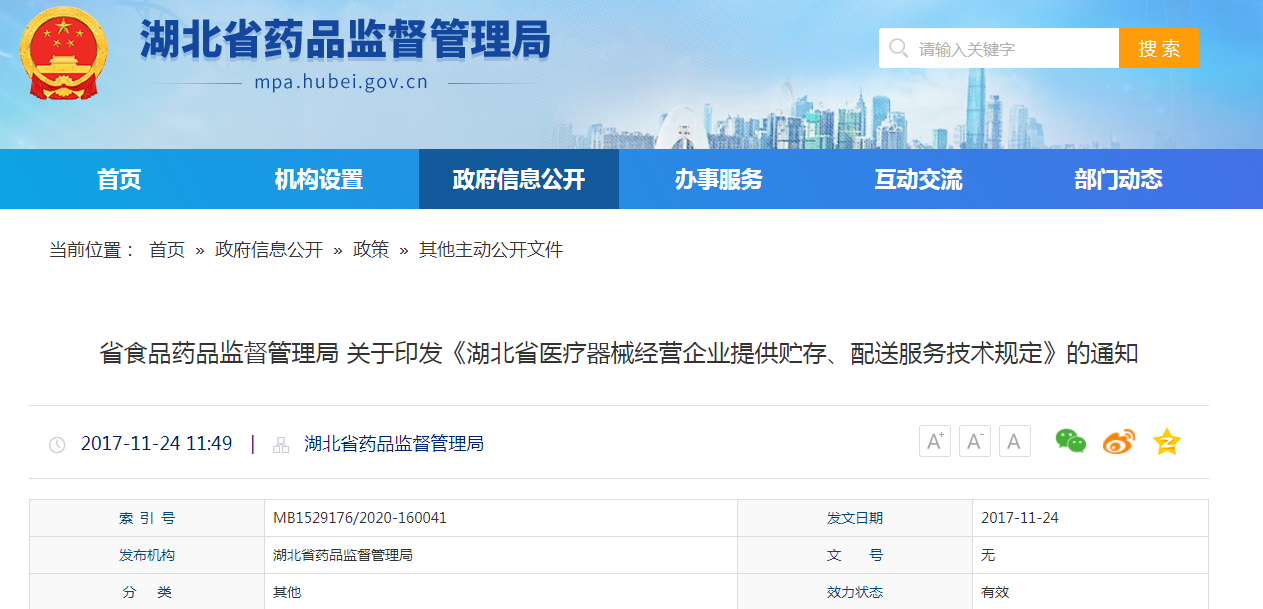 湖北省醫(yī)療器械第三方物流開辦條件