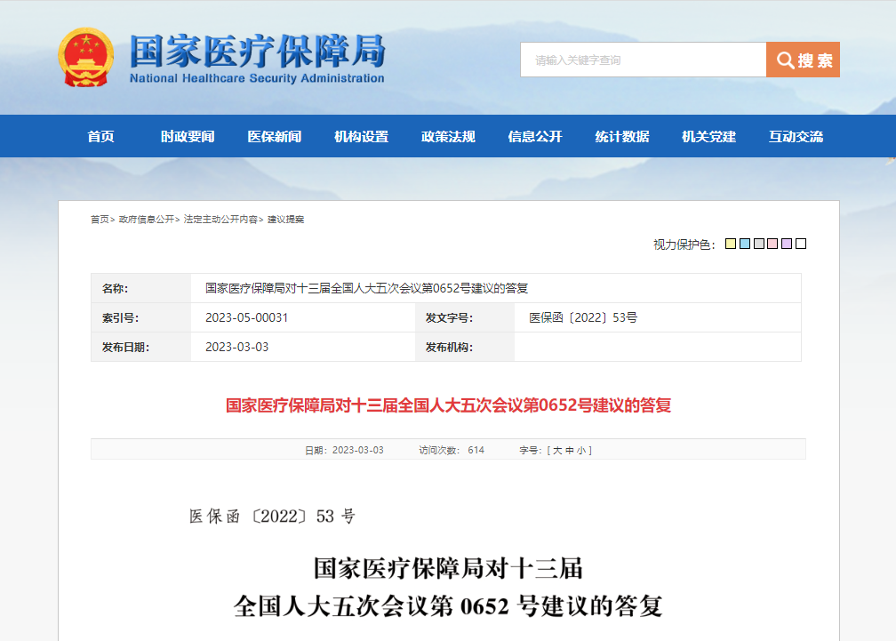 國家醫(yī)保局：符合要求的“互聯(lián)網(wǎng)+”醫(yī)療服務可納入醫(yī)保支付