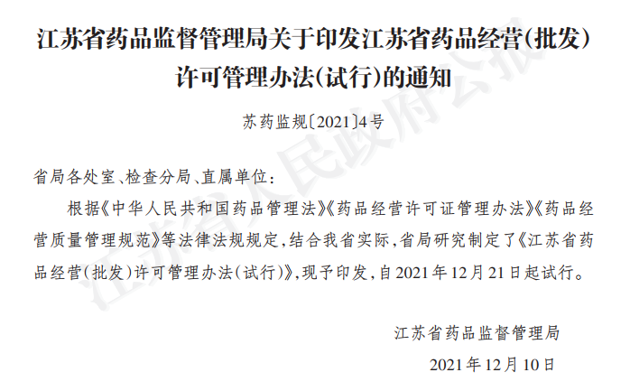 江蘇省藥品委托儲存評估指南