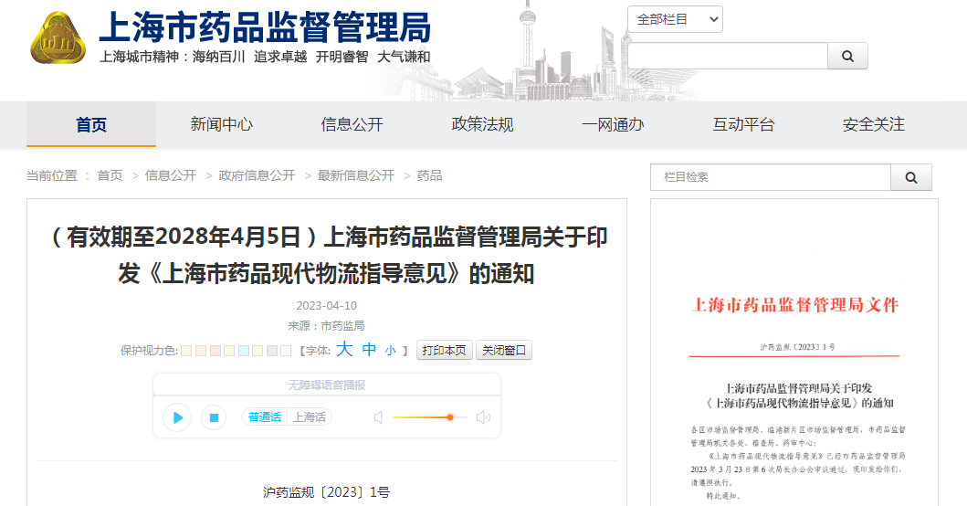 上海市藥品現(xiàn)代物流指導(dǎo)意見