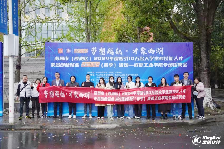 南昌金博作為南昌市西湖區(qū)的重點(diǎn)企業(yè)受邀參加“百場校招”活動
