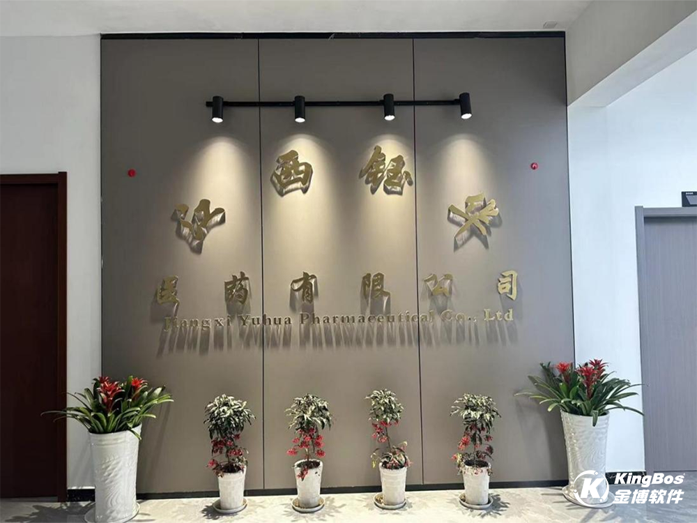 江西鈺華醫(yī)藥攜手金博軟件，打造醫(yī)藥現(xiàn)代化倉儲物流管理系統(tǒng)