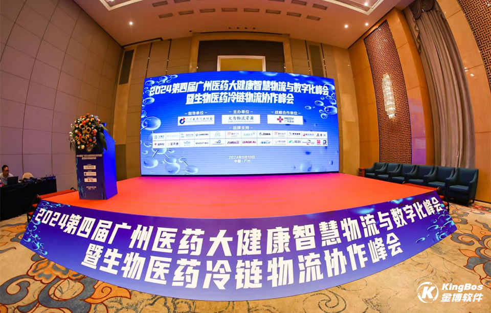 金博醫(yī)藥現(xiàn)代物流解決方案亮相2024第四屆廣州醫(yī)藥大健康智慧物流與數(shù)字化峰會(huì)，助力醫(yī)藥現(xiàn)代物流數(shù)智化轉(zhuǎn)型