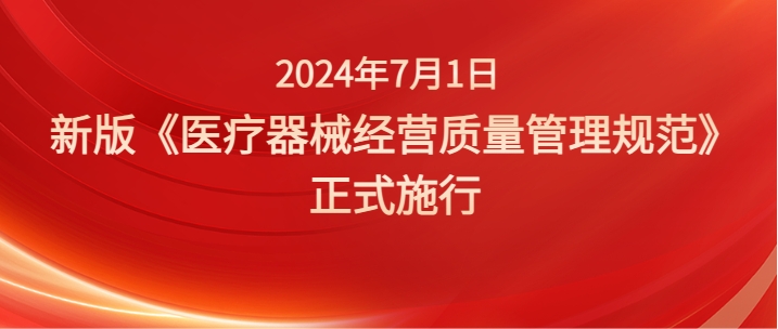 新版《醫(yī)療器械經(jīng)營質(zhì)量管理規(guī)范》施行在即，金博醫(yī)療器械信息化解決方案助力醫(yī)療器械企業(yè)實(shí)現(xiàn)合規(guī)高效降本增收