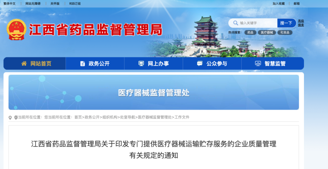 專門(mén)提供醫(yī)療器械運(yùn)輸貯存服務(wù)的企業(yè)質(zhì)量管理有關(guān)規(guī)定