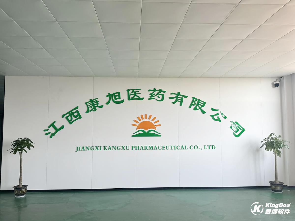 江西康旭醫(yī)藥攜手金博軟件，搭建醫(yī)藥現(xiàn)代化物流系統(tǒng)(ERP+WMS+TMS)