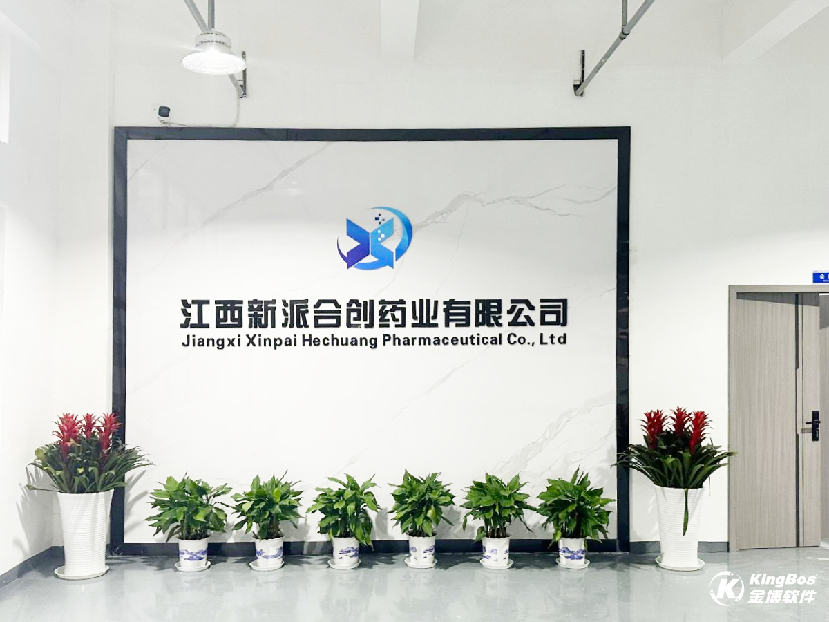 江西新派合創(chuàng)藥業(yè)攜手金博軟件，搭建醫(yī)藥現(xiàn)代化物流系統(tǒng)(ERP+WMS+TMS)