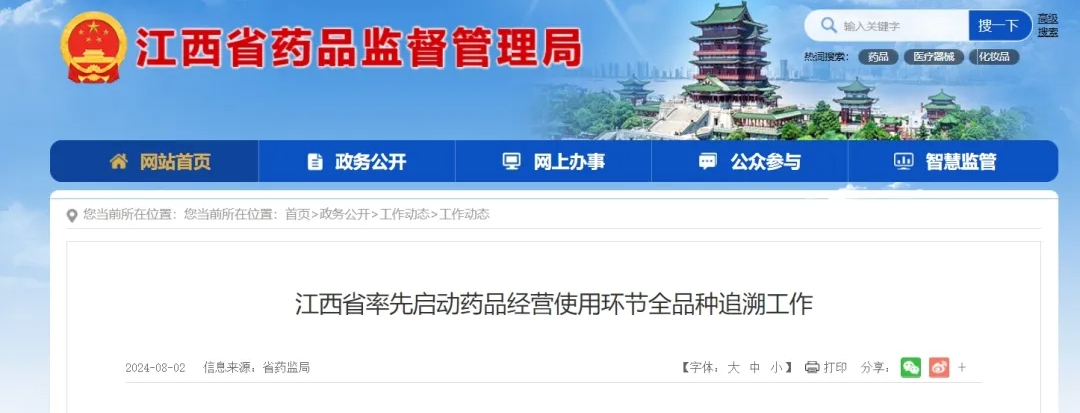 江西省率先啟動(dòng)藥品經(jīng)營(yíng)使用環(huán)節(jié)全品種追溯工作