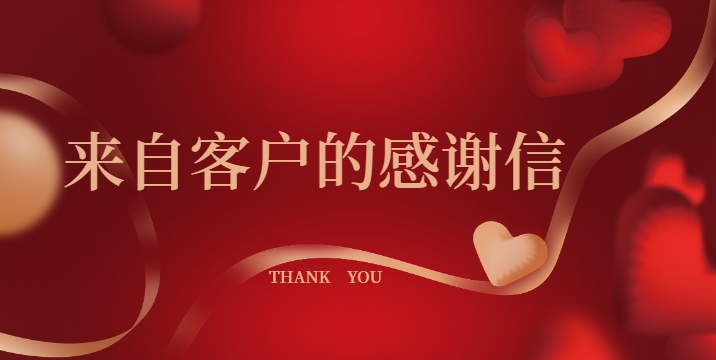 金博憑借專業(yè)的產(chǎn)品與服務(wù)，收獲眾多醫(yī)藥現(xiàn)代物流企業(yè)的表揚(yáng)信函