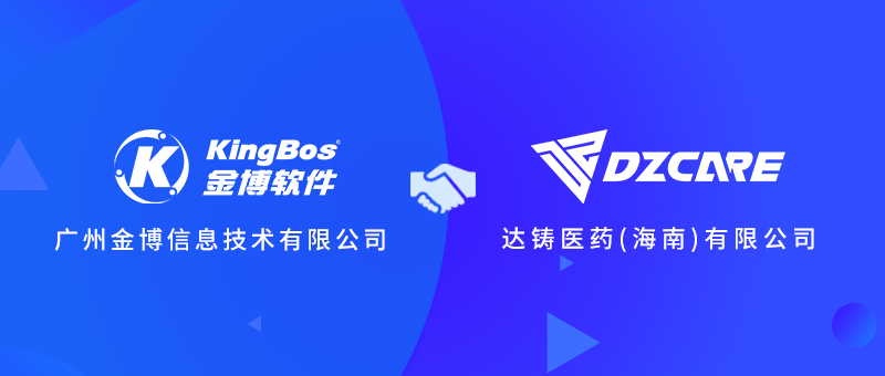 達(dá)鑄醫(yī)藥攜手金博軟件，搭建醫(yī)藥現(xiàn)代物流管理系統(tǒng)(ERP+WMS)