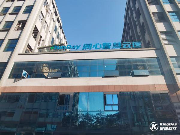 重慶潤心智慧云醫攜手金博軟件，搭建重慶首家批零一體醫藥現代物流管理系統(ERP+WMS+TMS+WCS+OMS)