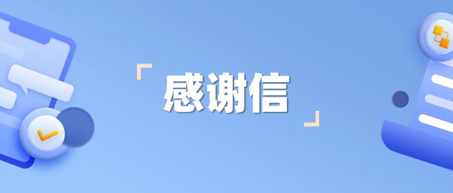 不負(fù)信任，金博喜獲海南醫(yī)藥現(xiàn)代物流企業(yè)的感謝信