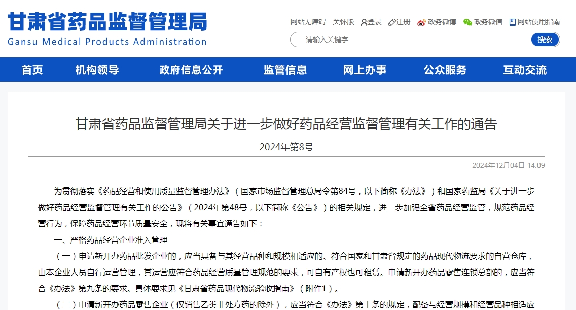 甘肅省藥品現(xiàn)代物流驗(yàn)收指南