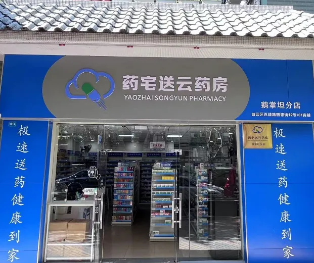 熱烈祝賀：金博軟件助力柏恩醫(yī)藥“藥宅送云藥房”O(jiān)2O醫(yī)保成功上線