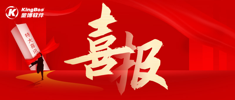 喜報 | 多家醫(yī)藥企業(yè)攜手金博軟件共同搭建B2C電商OMS中臺