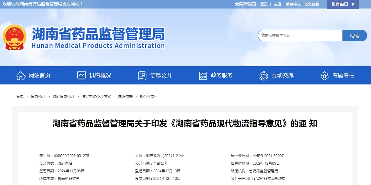 湖南省藥品現代物流指導意見