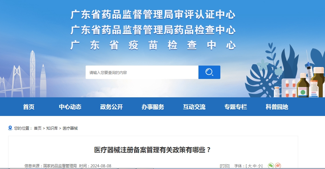 醫療器械注冊備案管理有關政策有哪些？